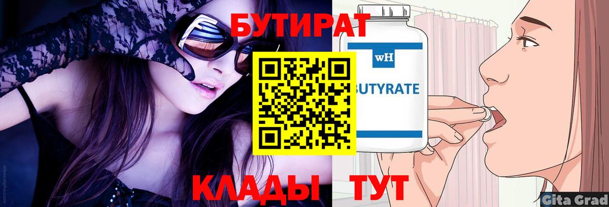 Маркс  Бутират  Вход с VPN  БУТИРАТ BDO 33% 