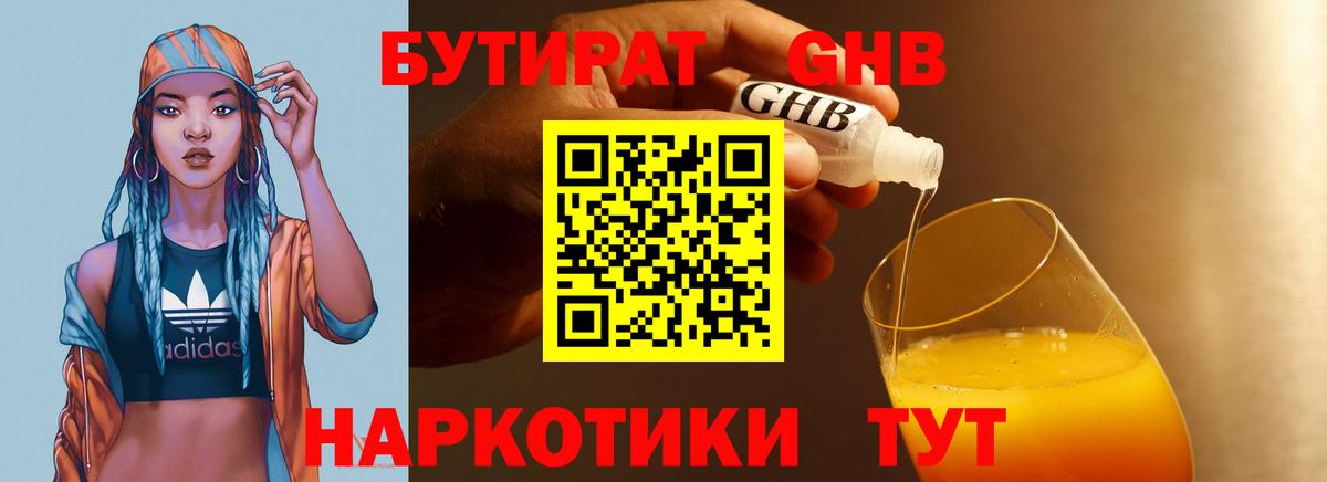 БУТИРАТ 99% Маркс