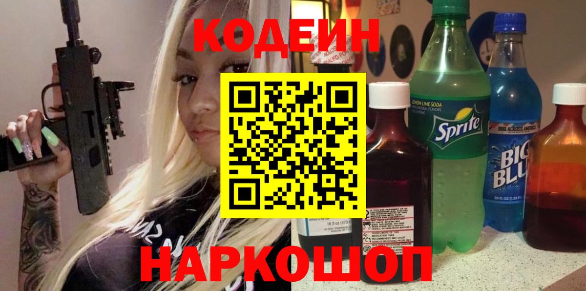 Кодеин напиток Lean (лин)  Вход с VPN  Кодеин напиток Lean (лин)  Маркс 