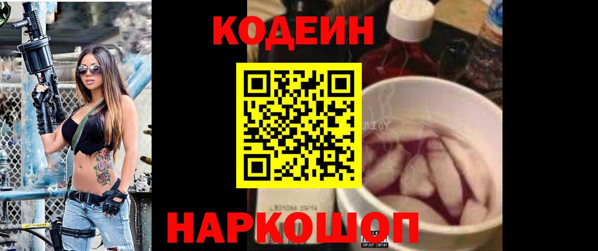 Кодеиновый сироп Lean напиток Lean (лин) Маркс